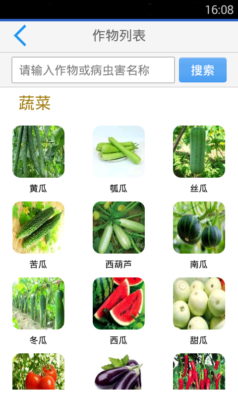 病虫害截图2
