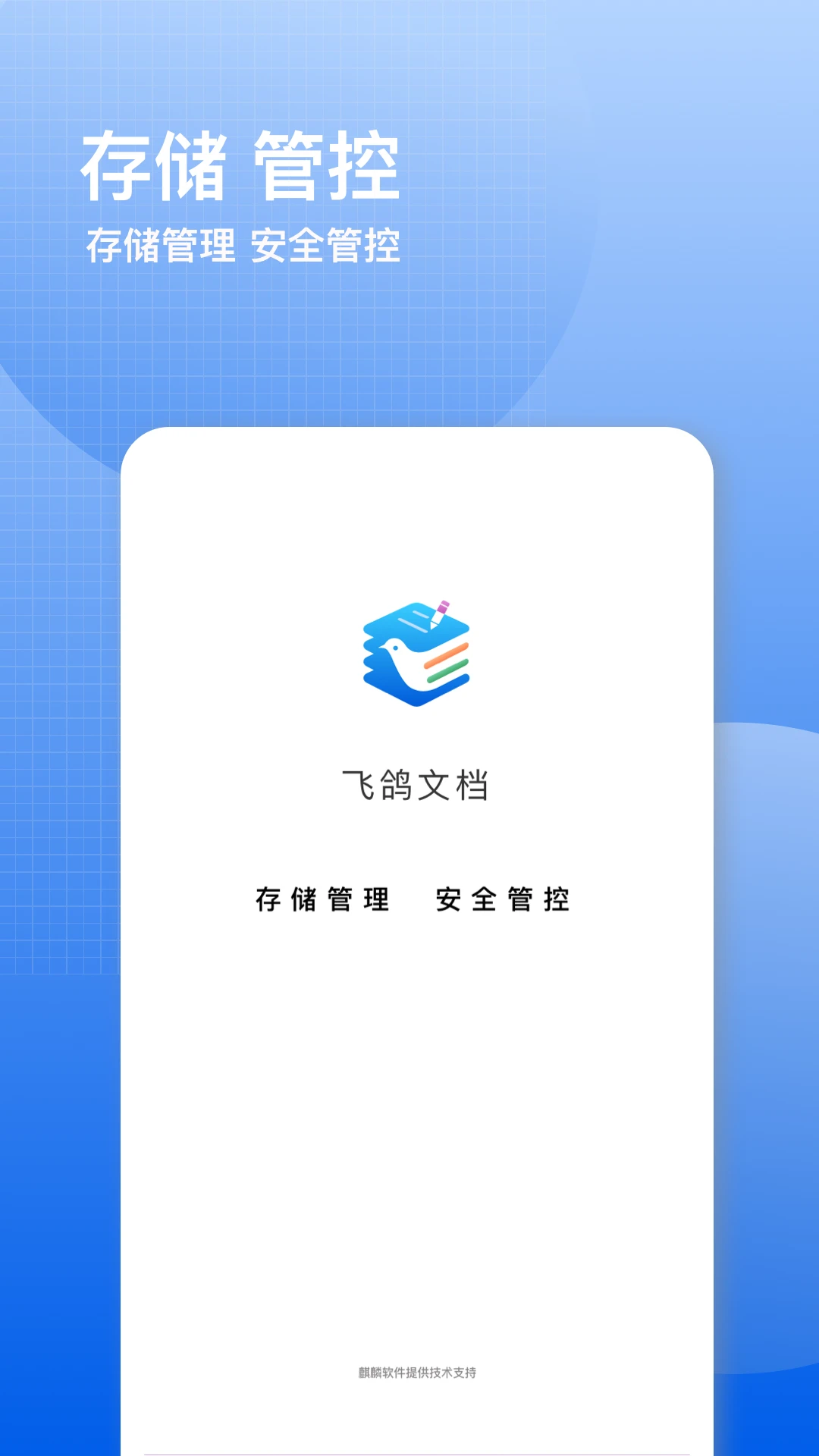 飞鸽云文档手机版