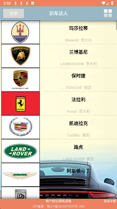 识车达人截图2