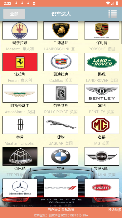 识车达人截图3
