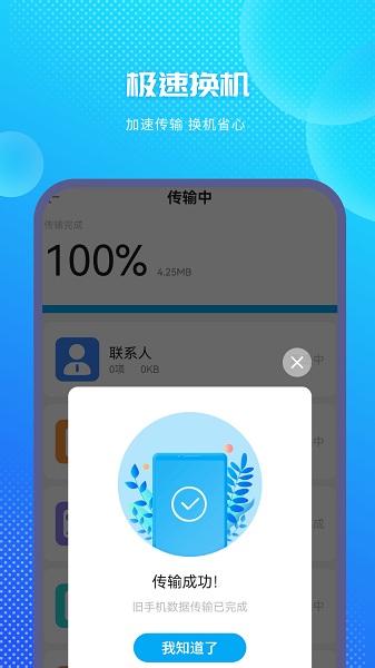 装机大师手机版截图0