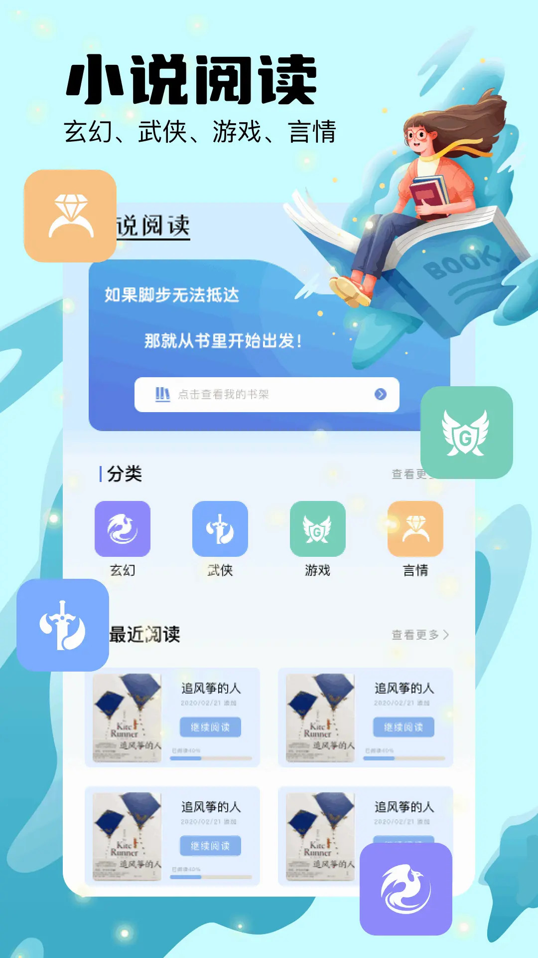 猫番阅读器安卓版截图2