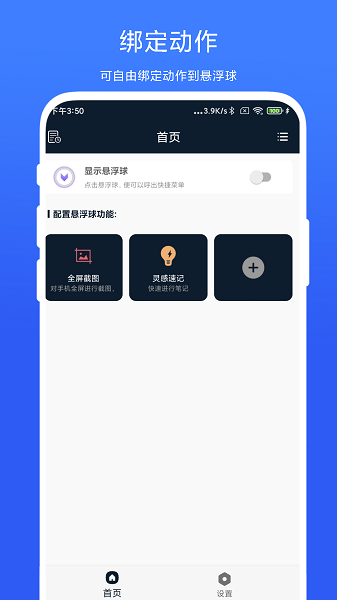 智能悬浮球手机版截图3