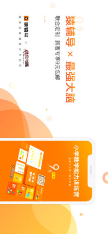 猿辅导截图1