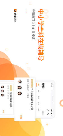 猿辅导截图3