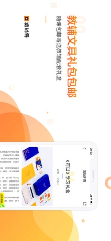 猿辅导截图2