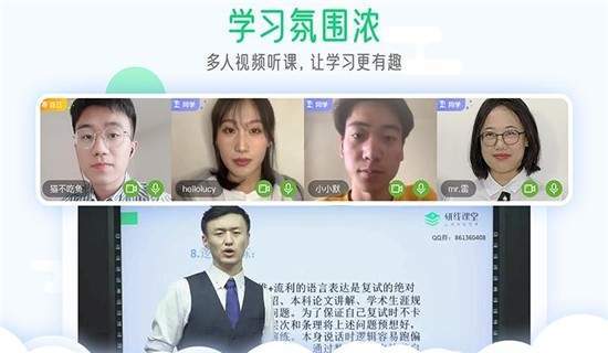 研线云集训截图1