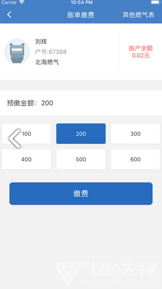 北海燃气(北海燃气费网上营业厅) 安卓版截图1