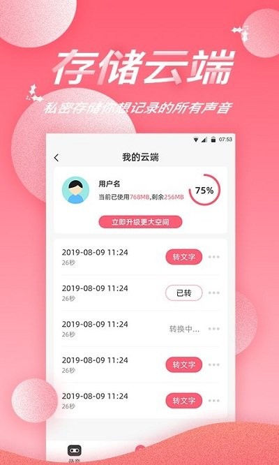 录音精灵截图3