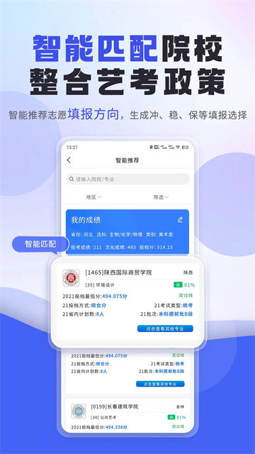 艺考志愿填报免费正版截图0