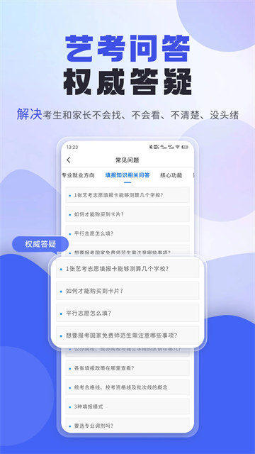 艺考志愿填报免费正版截图2
