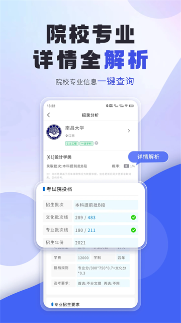 艺考志愿填报免费正版截图1