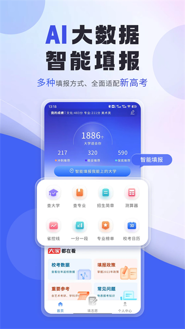 艺考志愿填报免费正版