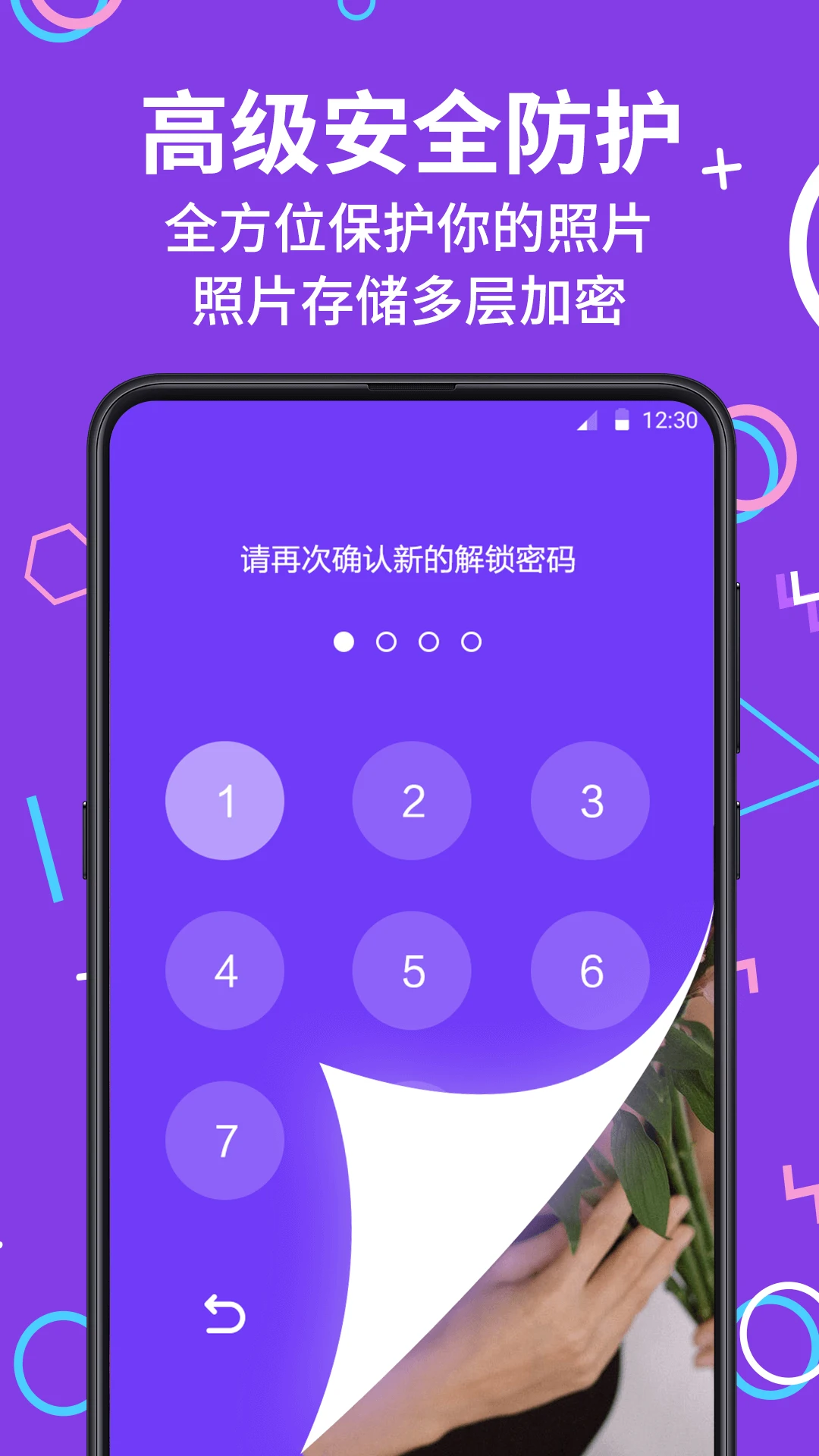私密应用游戏隐藏大师正版截图0