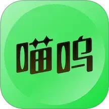 喵呜正版