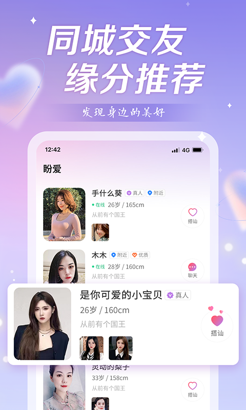 盼爱交友截图2