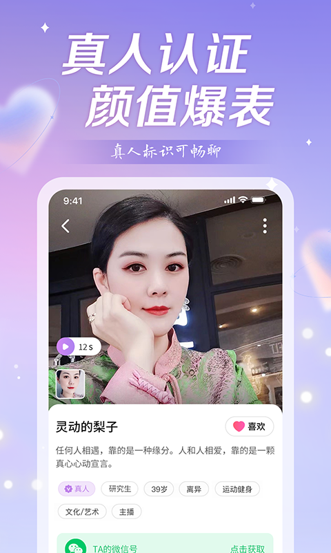 盼爱交友截图0