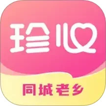 珍心无会员
