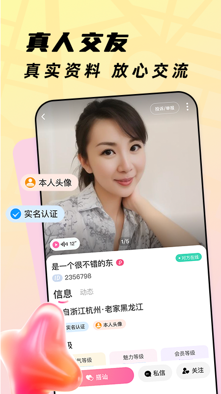 珍心无会员截图1