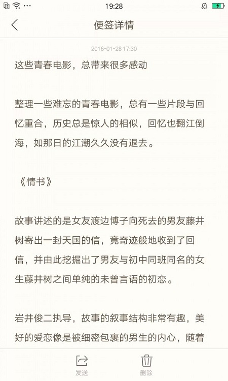 oppo便签旧版截图1