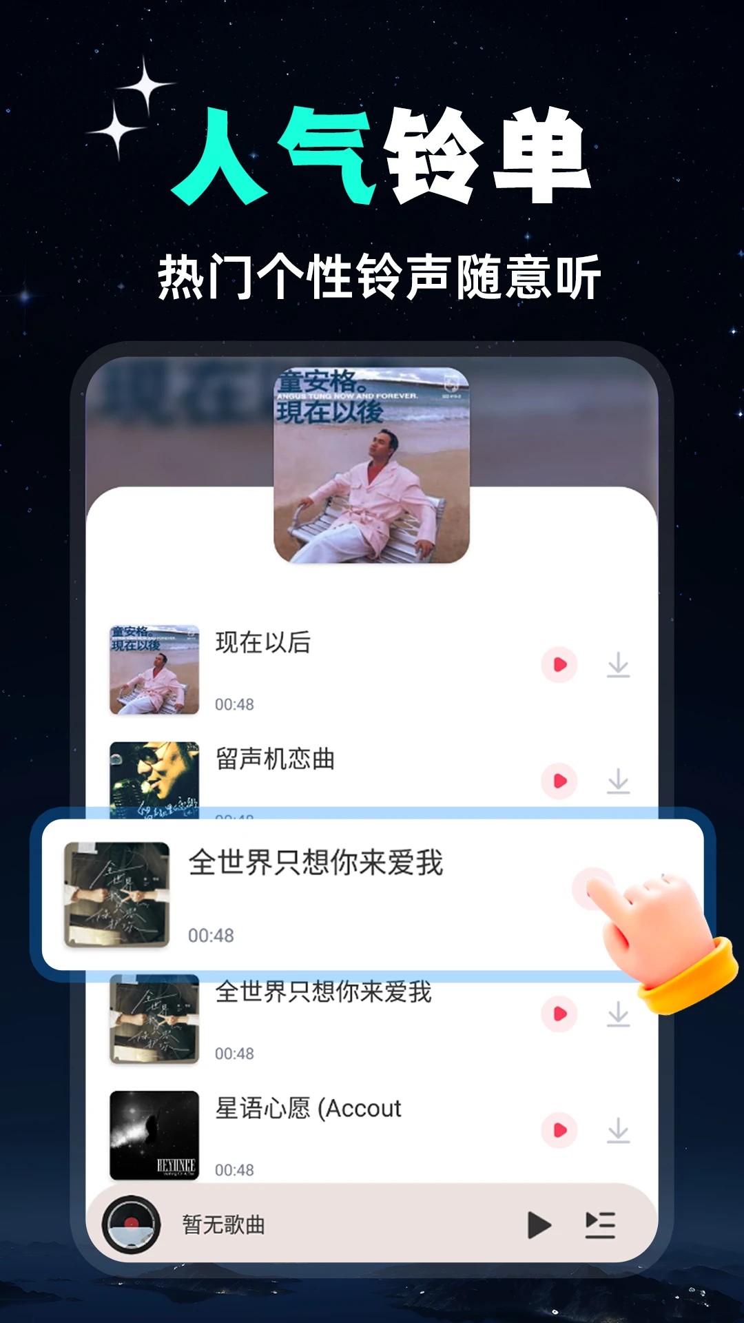 全民免费音乐正版截图2