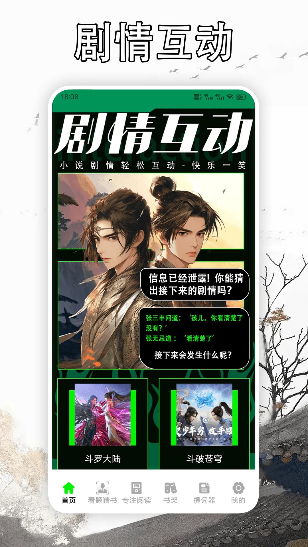 天天读书阅读器手机版截图2