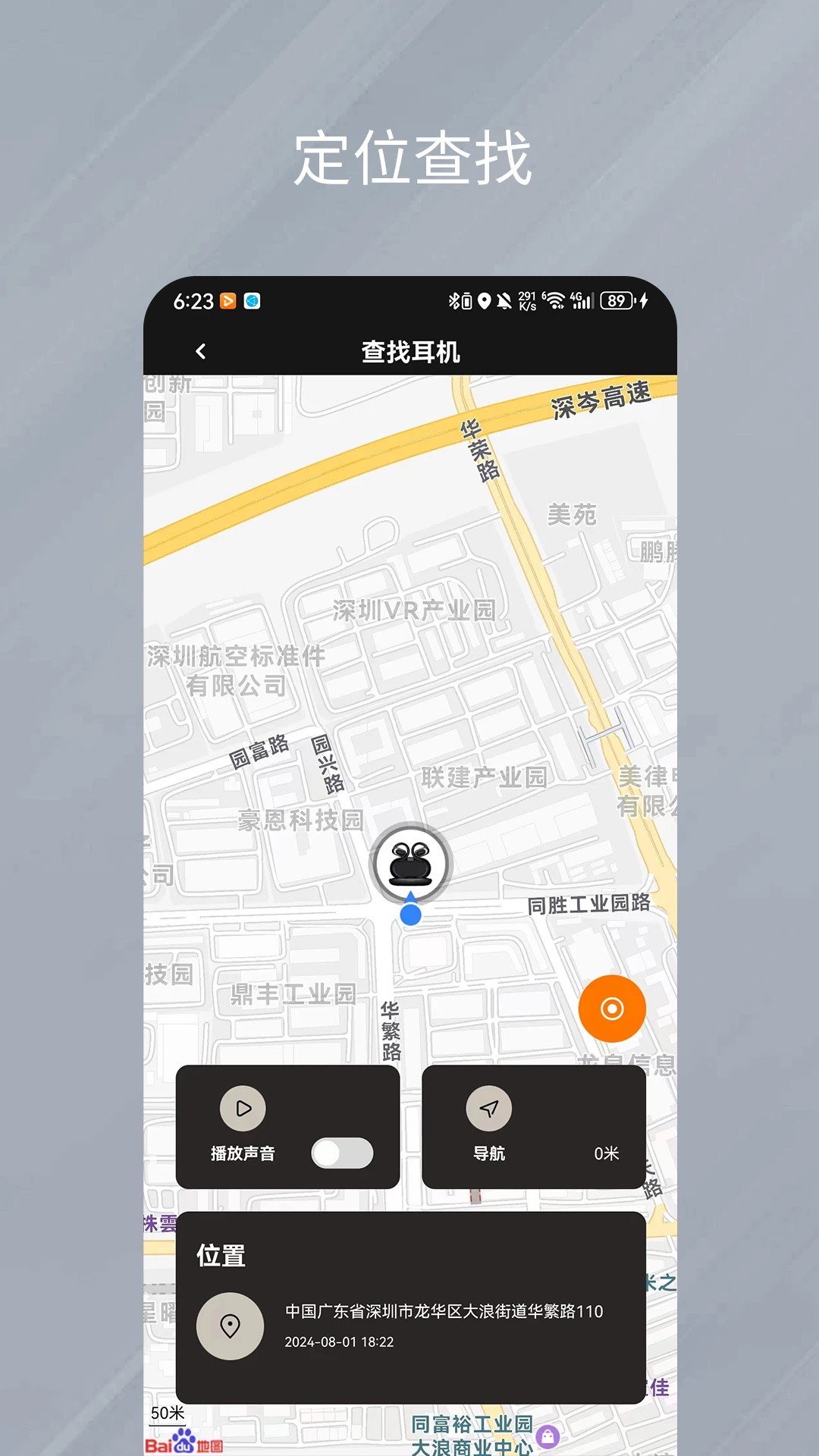天籁音控截图2
