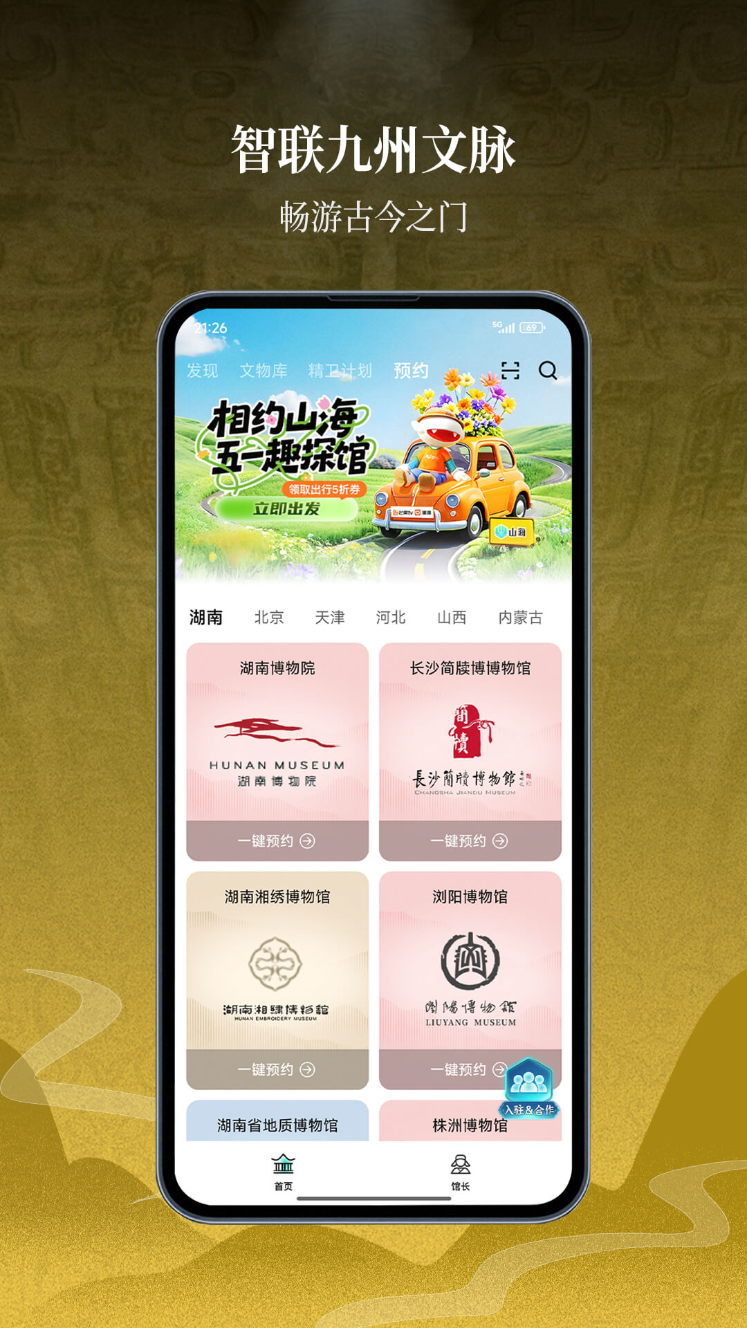 山海免费正版截图0