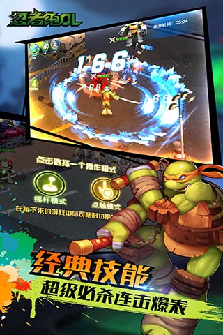 忍者龟ol截图3