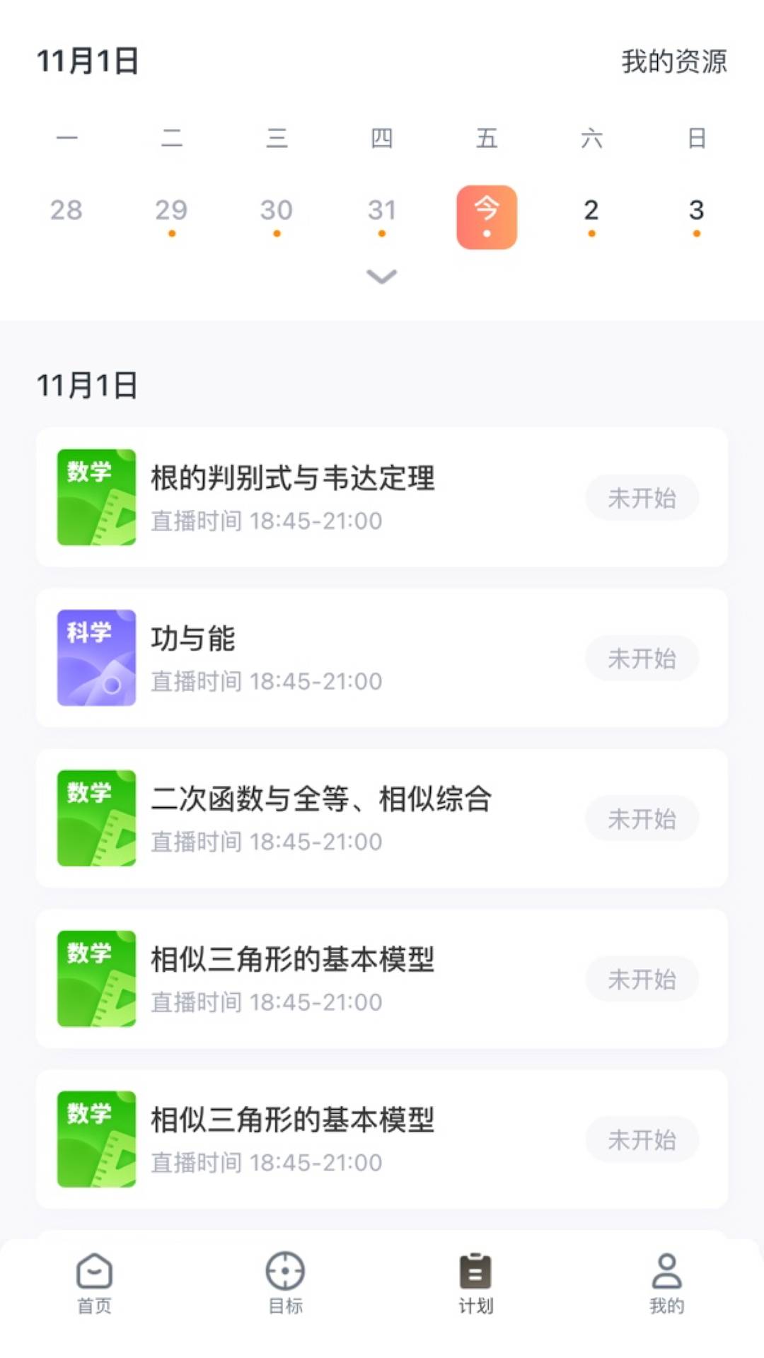 升学有铭师免费正版