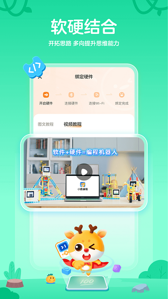 小鹿编程2025最新版截图1
