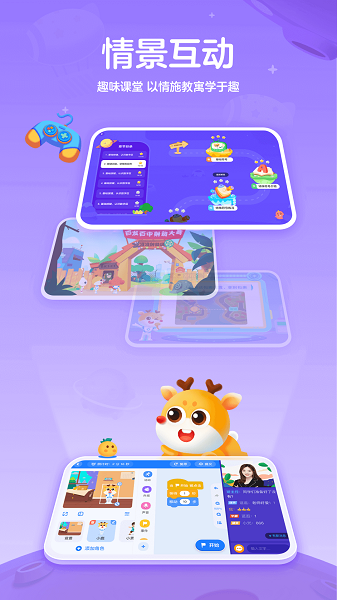 小鹿编程2025最新版截图0