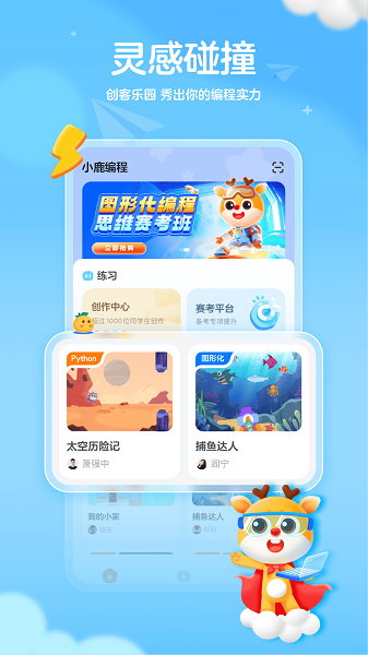 小鹿编程2025最新版截图3
