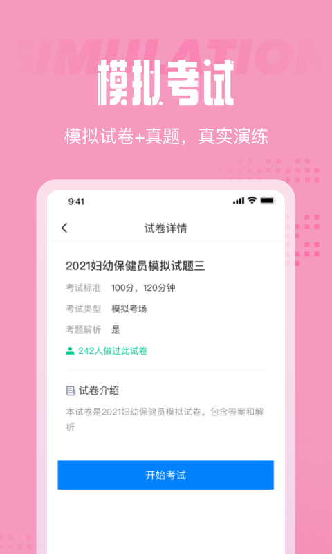 妇幼保健员考试聚题库截图2