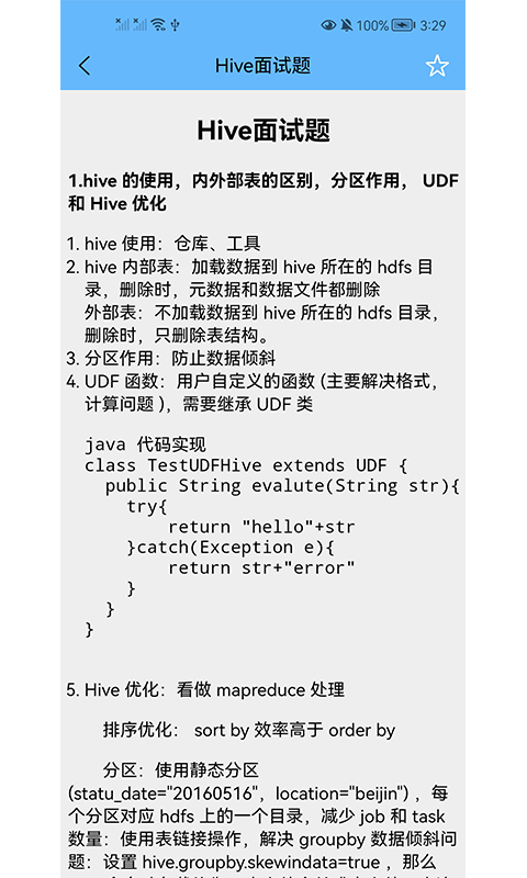 大数据学习宝典截图1