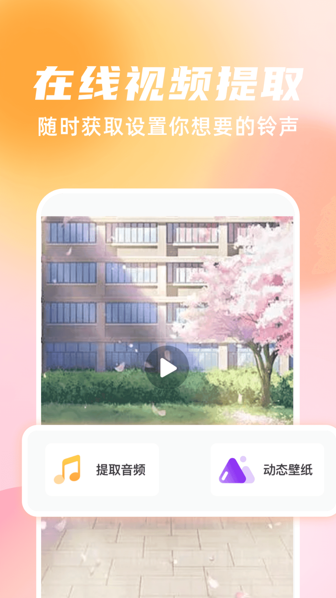 手机铃声随心用截图0