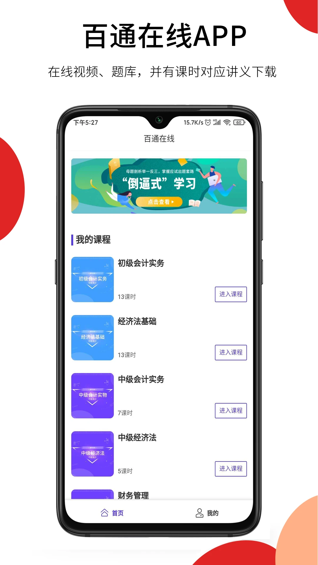 百通在线正版截图1