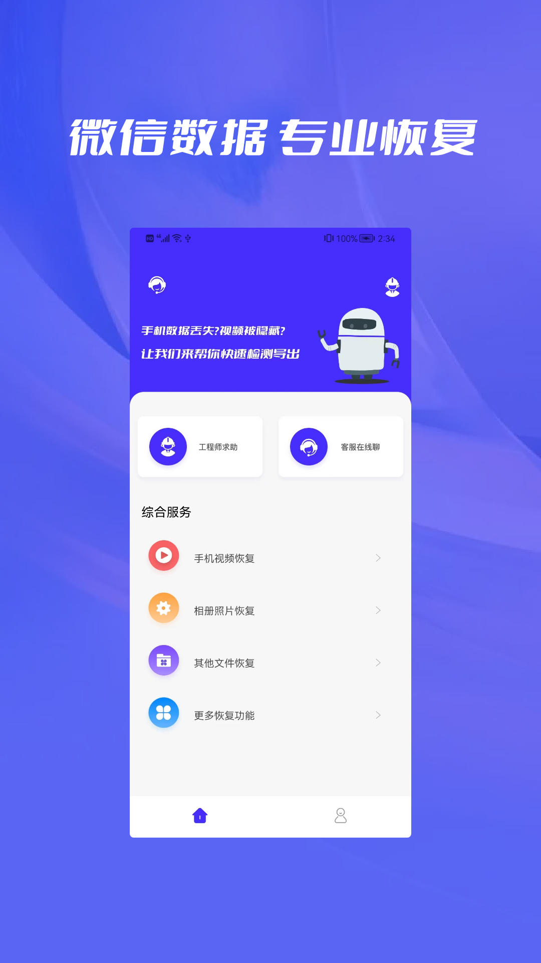 相册恢复截图2
