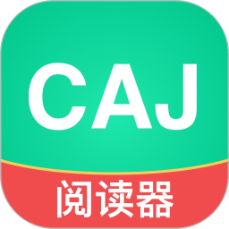 CAJ文献阅读器2025最新版