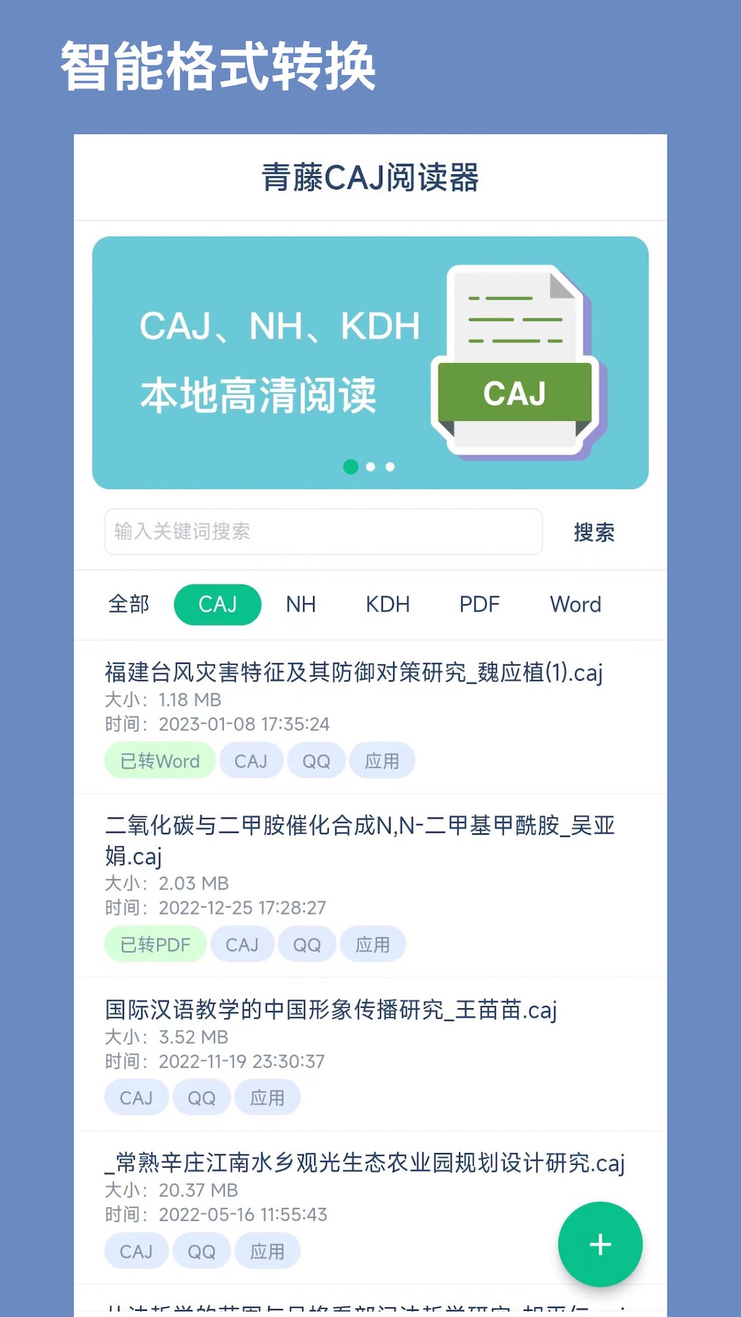 CAJ文献阅读器2025最新版截图2