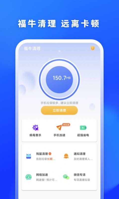 福牛清理截图0