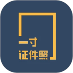 一寸证件照制作手机版