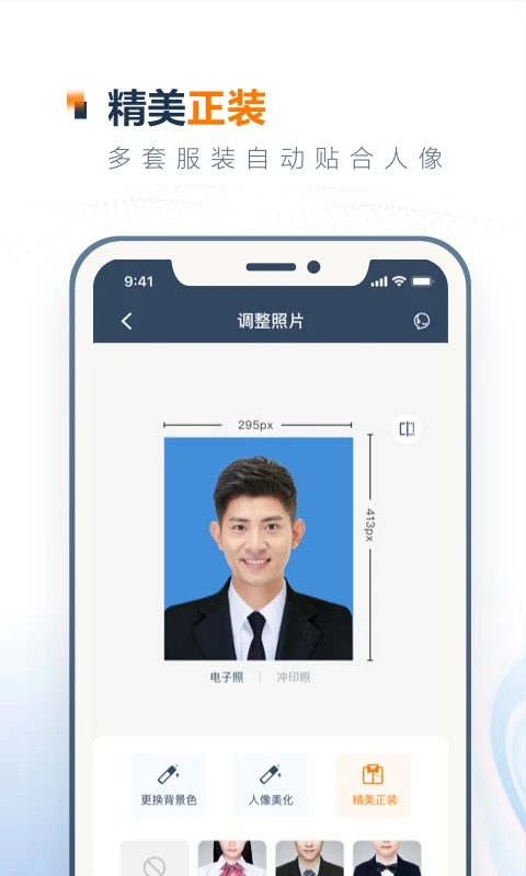 一寸证件照制作手机版