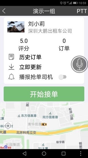 百步召车司机端截图0
