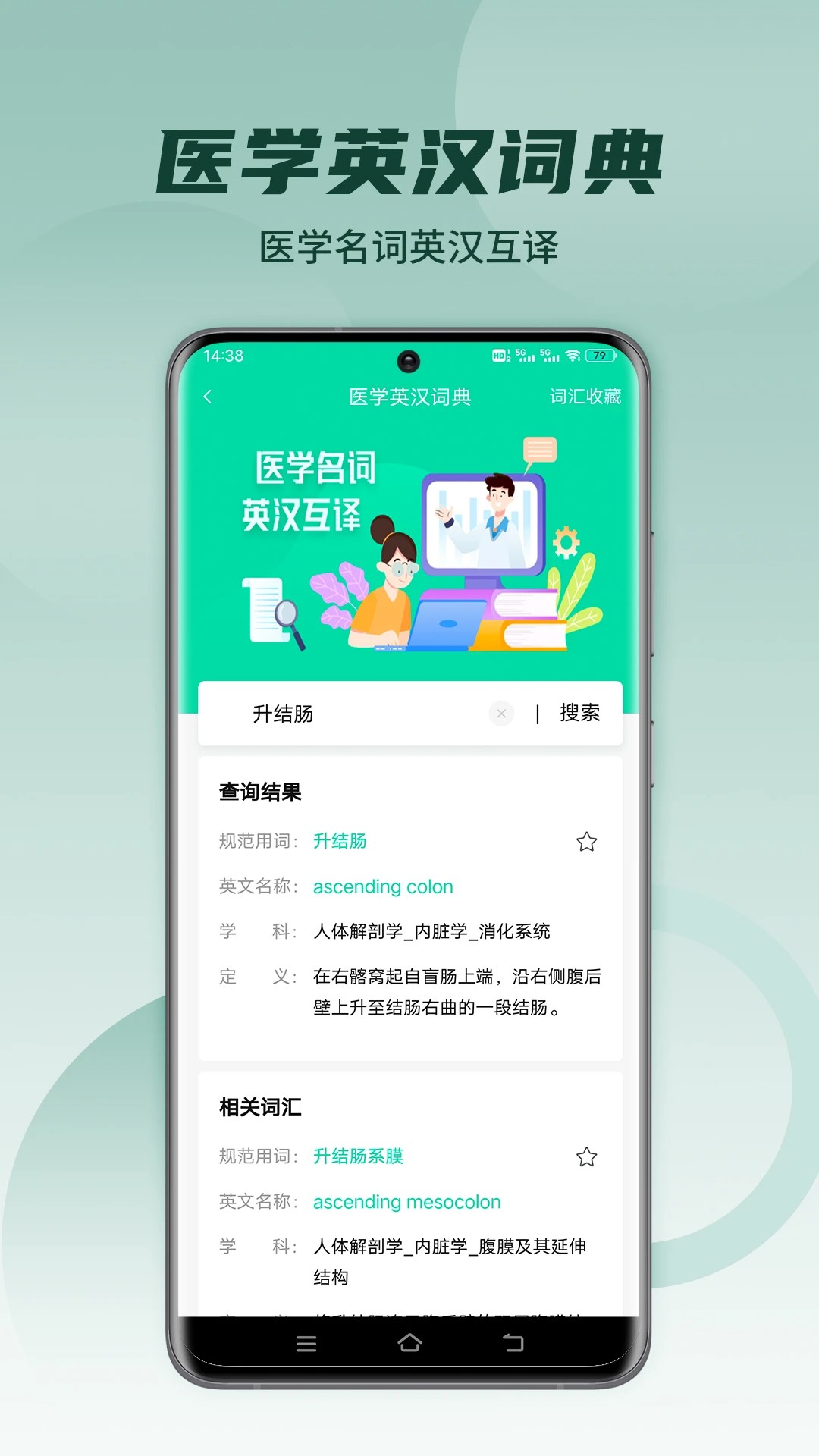 医维度解剖免费正版截图2