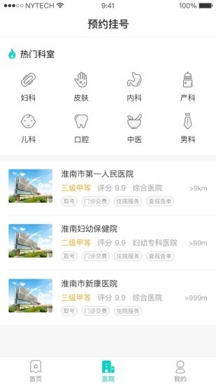 健康淮南截图3