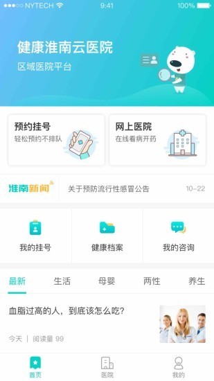 健康淮南