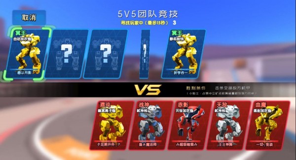 王者机甲5免费截图0