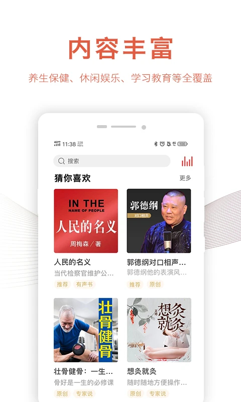 乐龄听书手机版截图1