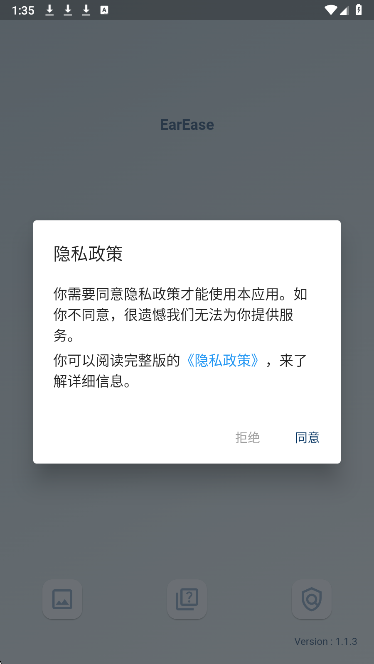 EarEase免费正版截图2